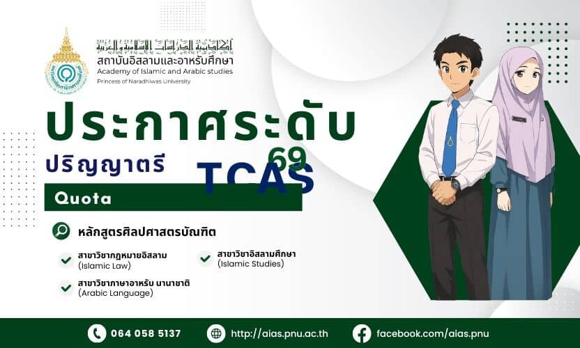 สถาบันอิสลามและอาหรับศึกษา มนร. เน้นการเรียนรู้ภาษาอาหรับและศาสนาอิสลามเพื่อพัฒนาทักษะด้านภาษาและวัฒนธรรม.