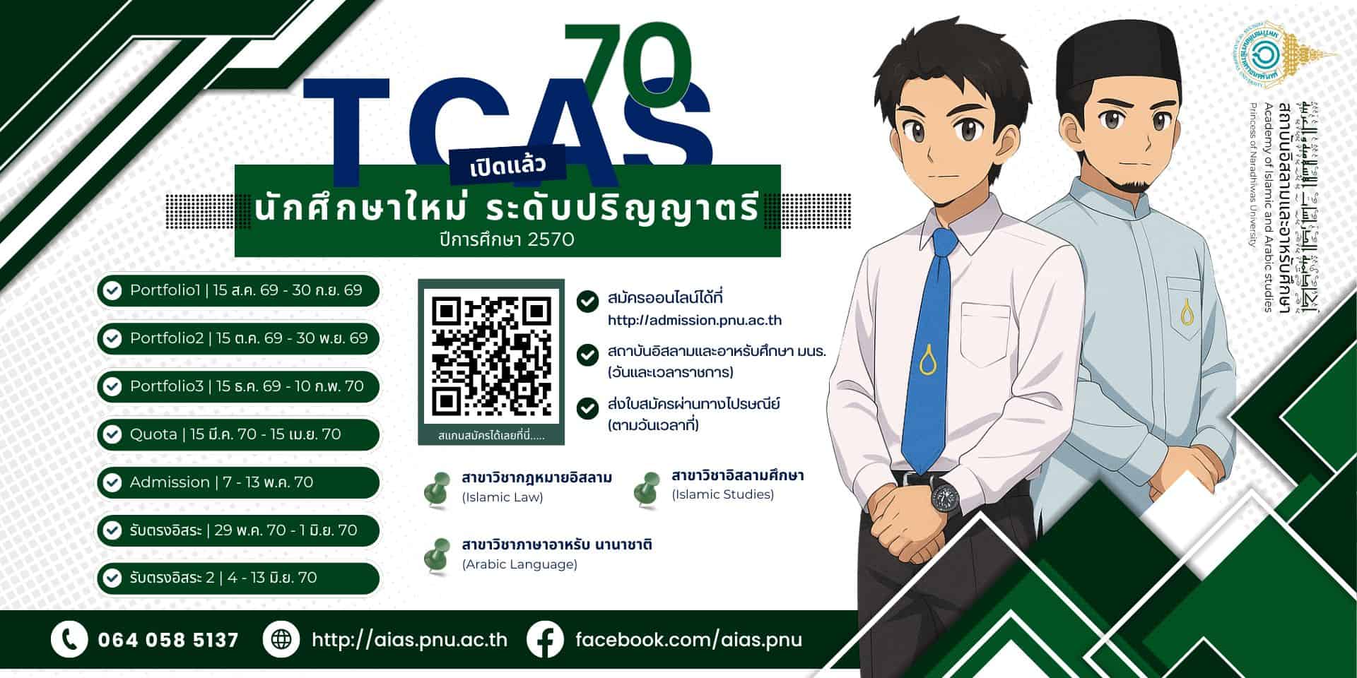 ภาพนักศึกษาสถาบันอิสลามและอาหรับศึกษา มนร. สวมเสื้อเชิ้ตและเนคไทในบรรยากาศการเรียนการสอน.
